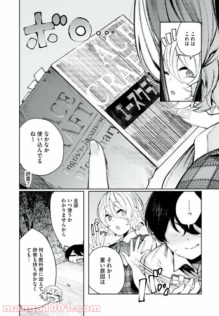 少年、ちょっとサボってこ？ - 第16話 - Page 10