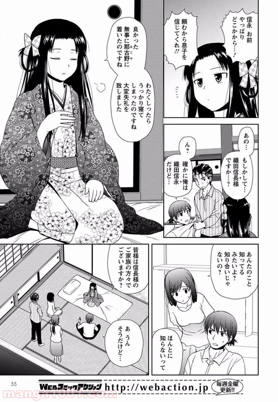 ノブナガ先生の幼な妻 - 第1話 - Page 23