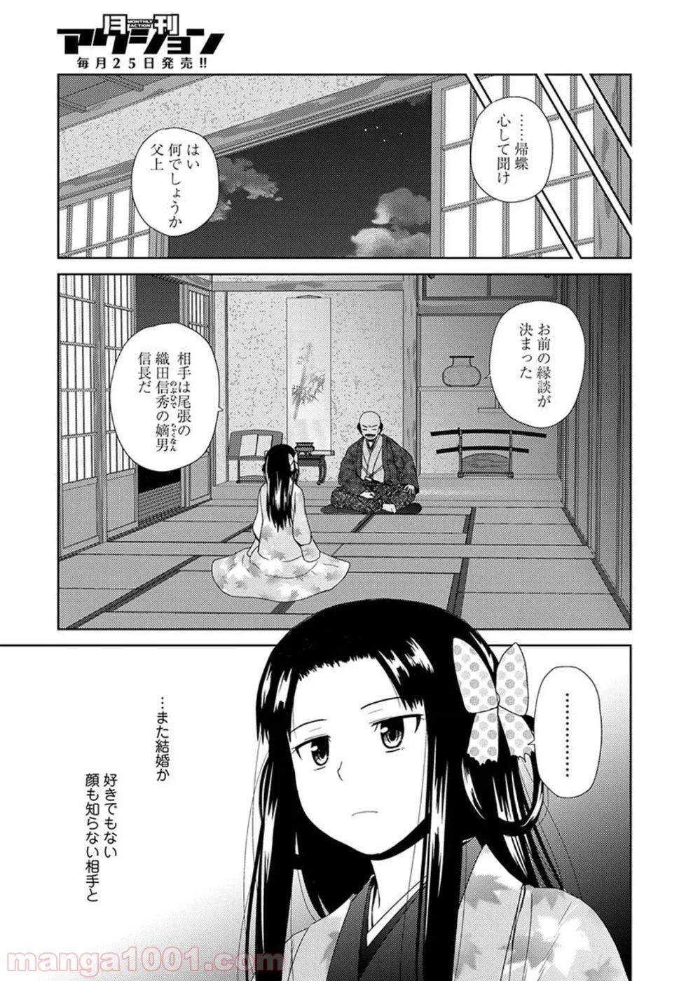 ノブナガ先生の幼な妻 - 第2話 - Page 13