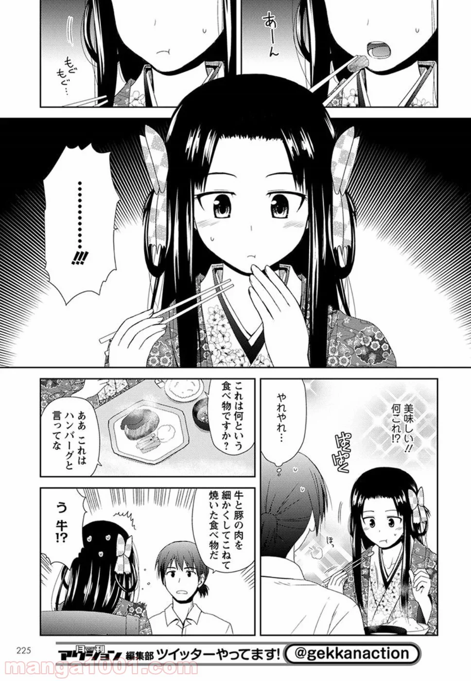 ノブナガ先生の幼な妻 - 第2話 - Page 17