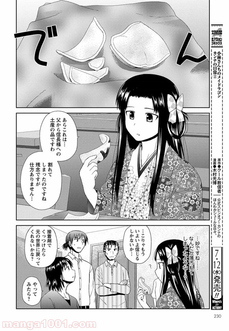 ノブナガ先生の幼な妻 - 第2話 - Page 22