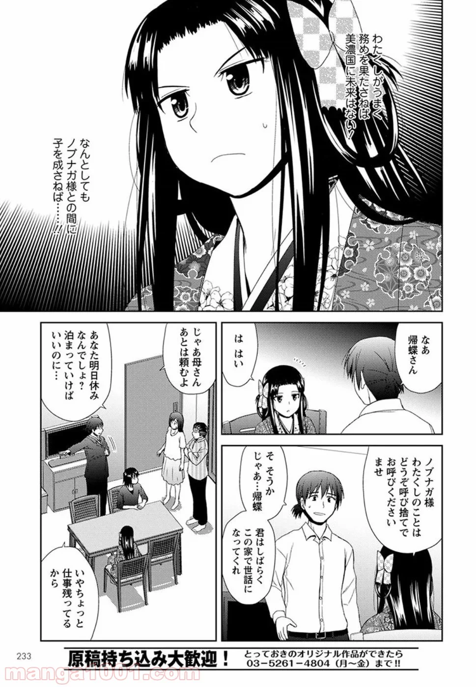 ノブナガ先生の幼な妻 - 第2話 - Page 25