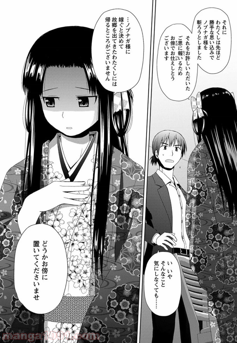 ノブナガ先生の幼な妻 - 第2話 - Page 27