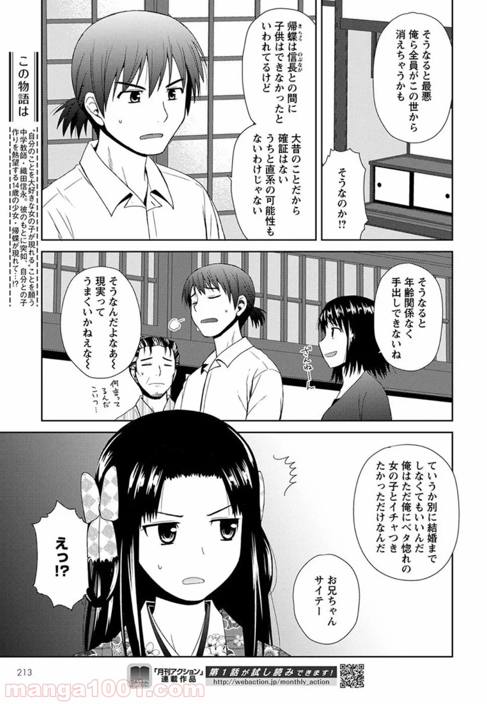 ノブナガ先生の幼な妻 - 第2話 - Page 5