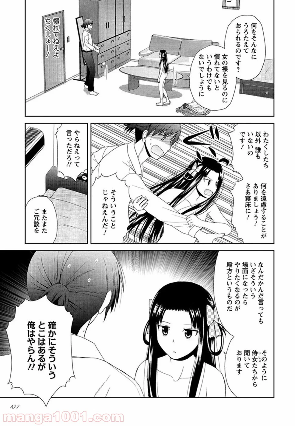 ノブナガ先生の幼な妻 - 第3話 - Page 11