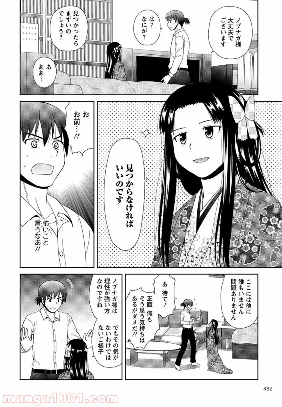 ノブナガ先生の幼な妻 - 第3話 - Page 16