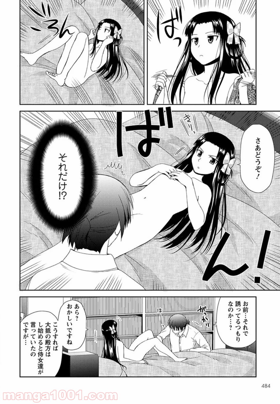 ノブナガ先生の幼な妻 - 第3話 - Page 18