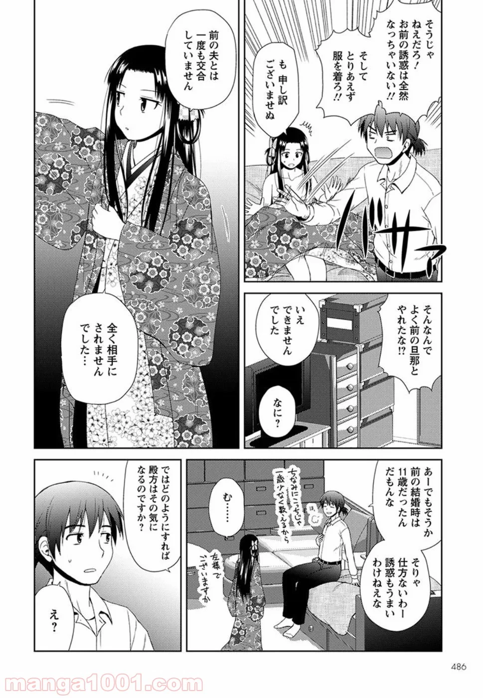 ノブナガ先生の幼な妻 - 第3話 - Page 20