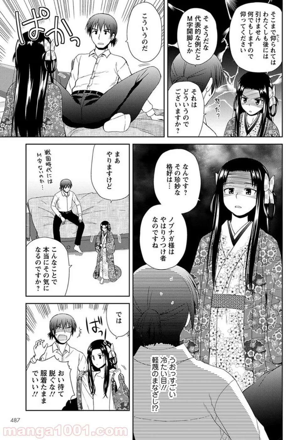 ノブナガ先生の幼な妻 - 第3話 - Page 21