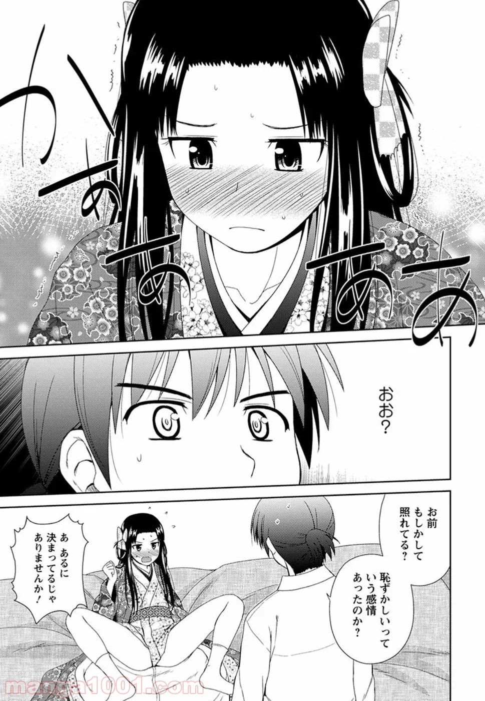 ノブナガ先生の幼な妻 - 第3話 - Page 23