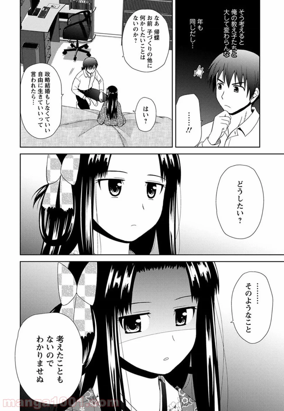 ノブナガ先生の幼な妻 - 第3話 - Page 26