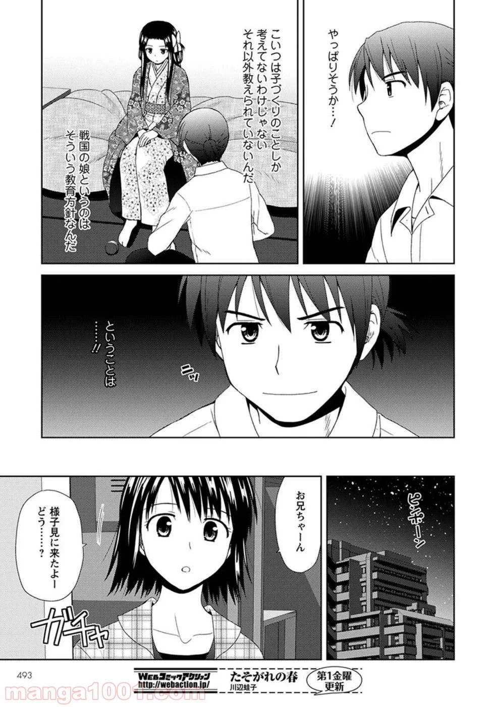 ノブナガ先生の幼な妻 - 第3話 - Page 27