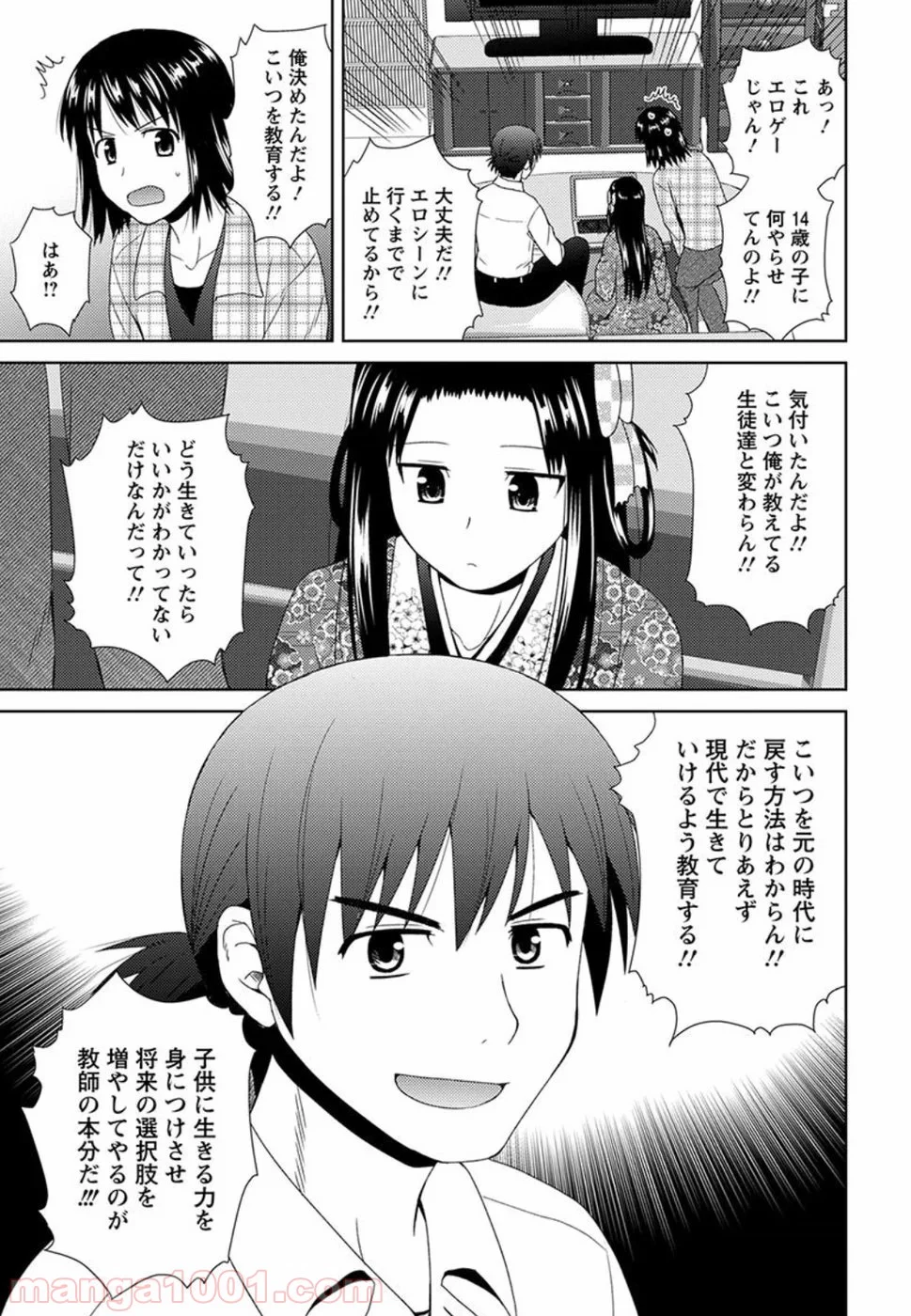 ノブナガ先生の幼な妻 - 第3話 - Page 29