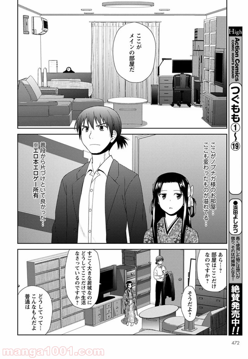 ノブナガ先生の幼な妻 - 第3話 - Page 6