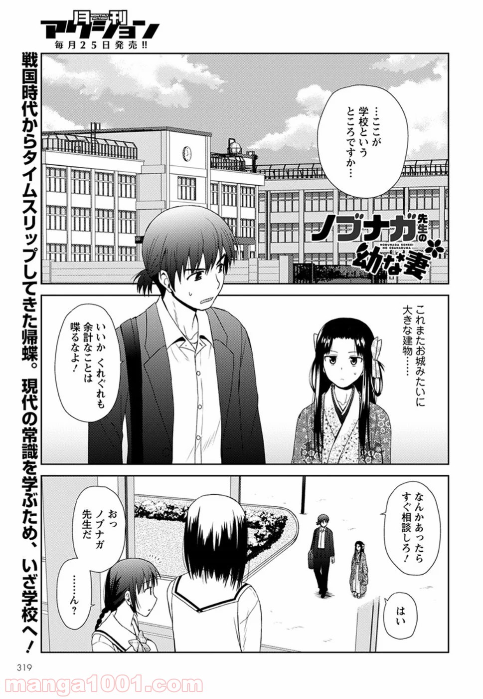 ノブナガ先生の幼な妻 - 第4話 - Page 1