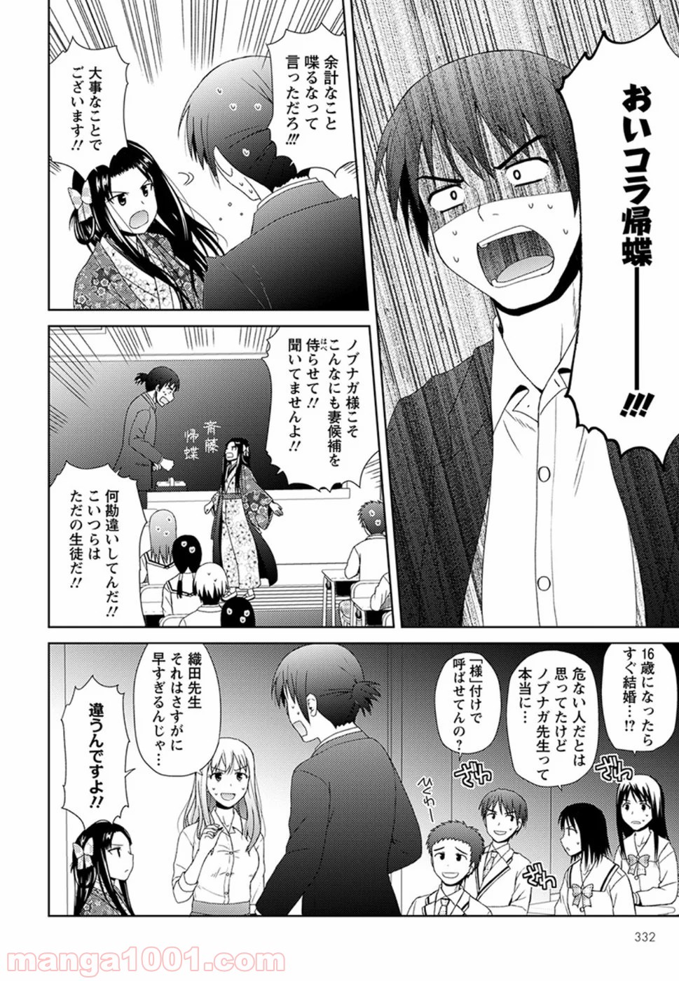 ノブナガ先生の幼な妻 - 第4話 - Page 14