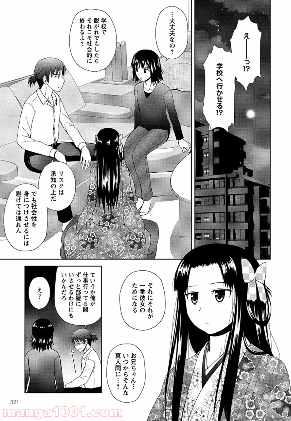 ノブナガ先生の幼な妻 - 第4話 - Page 3