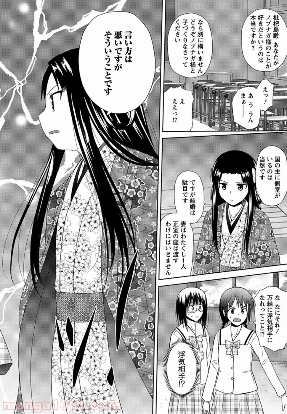 ノブナガ先生の幼な妻 - 第4話 - Page 22