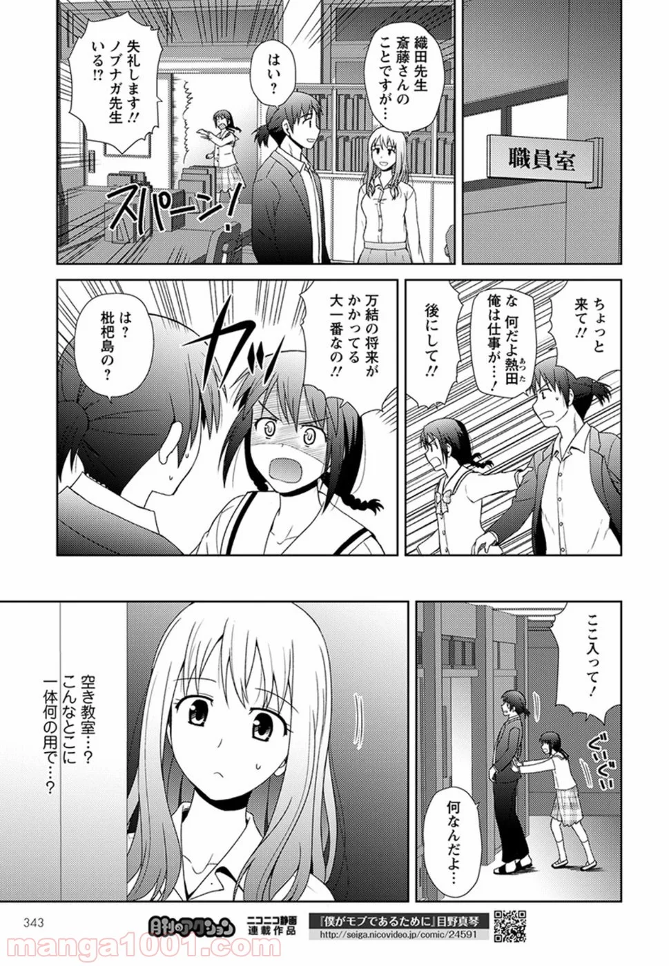 ノブナガ先生の幼な妻 - 第4話 - Page 25