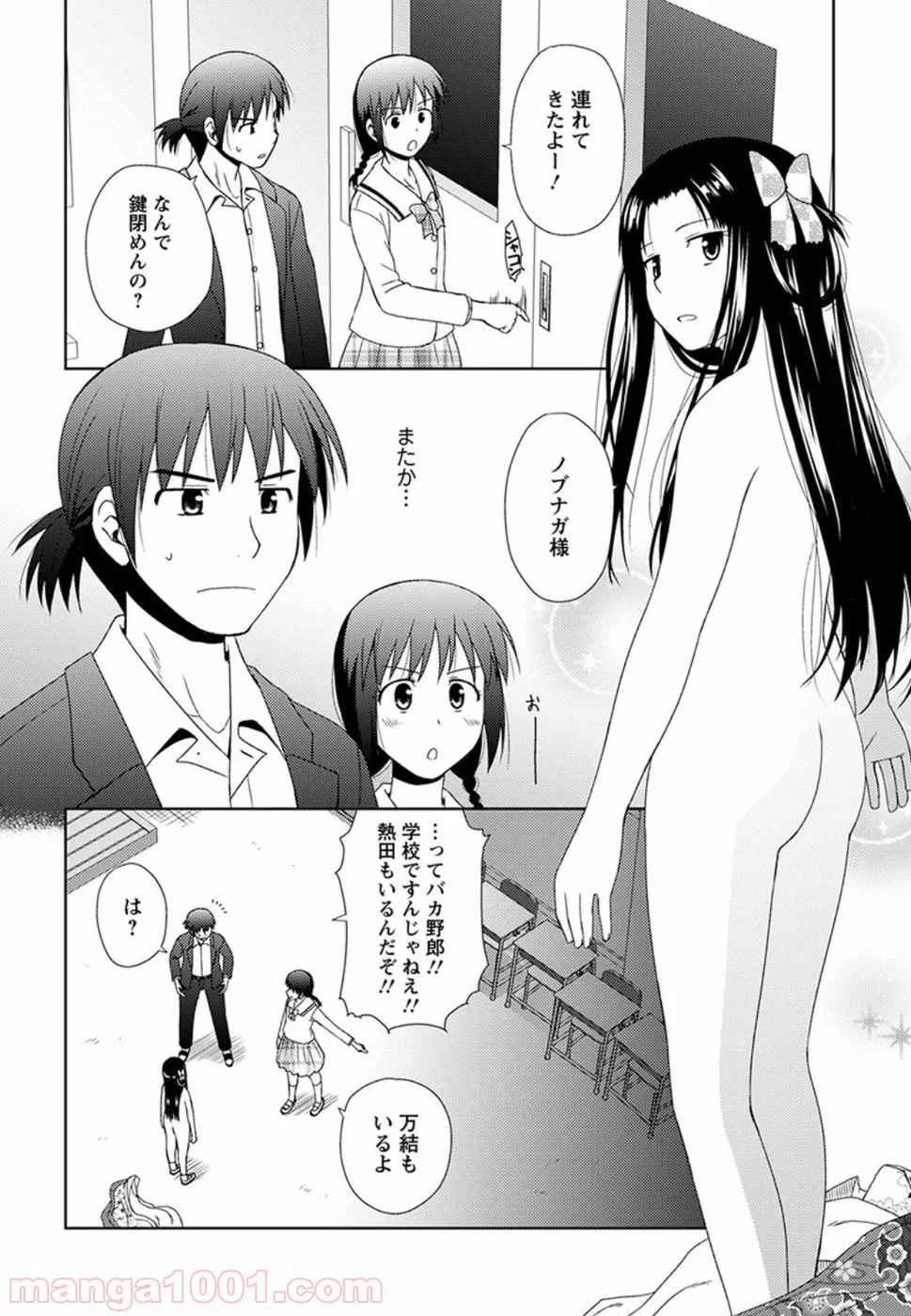 ノブナガ先生の幼な妻 - 第4話 - Page 26