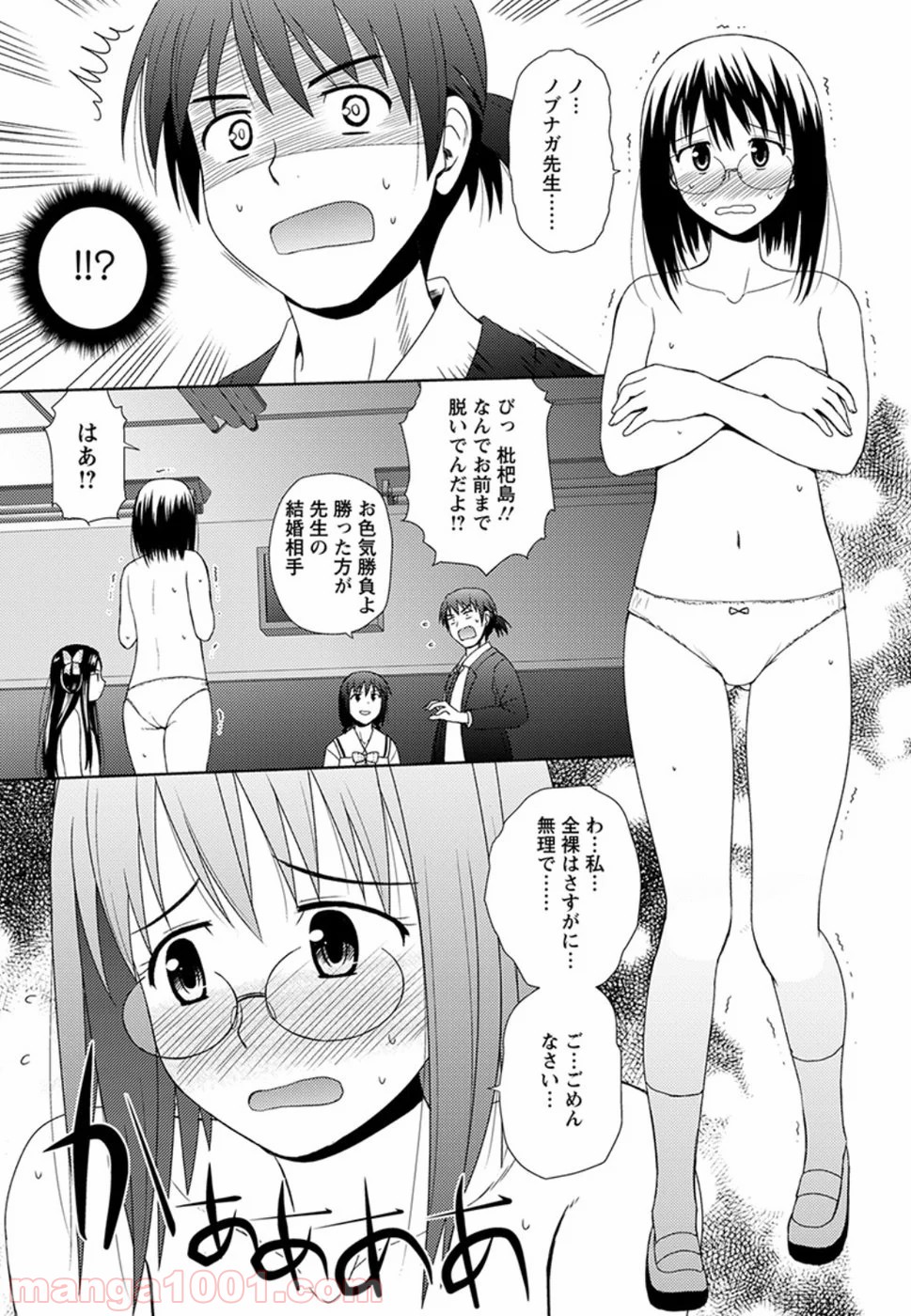 ノブナガ先生の幼な妻 - 第4話 - Page 27