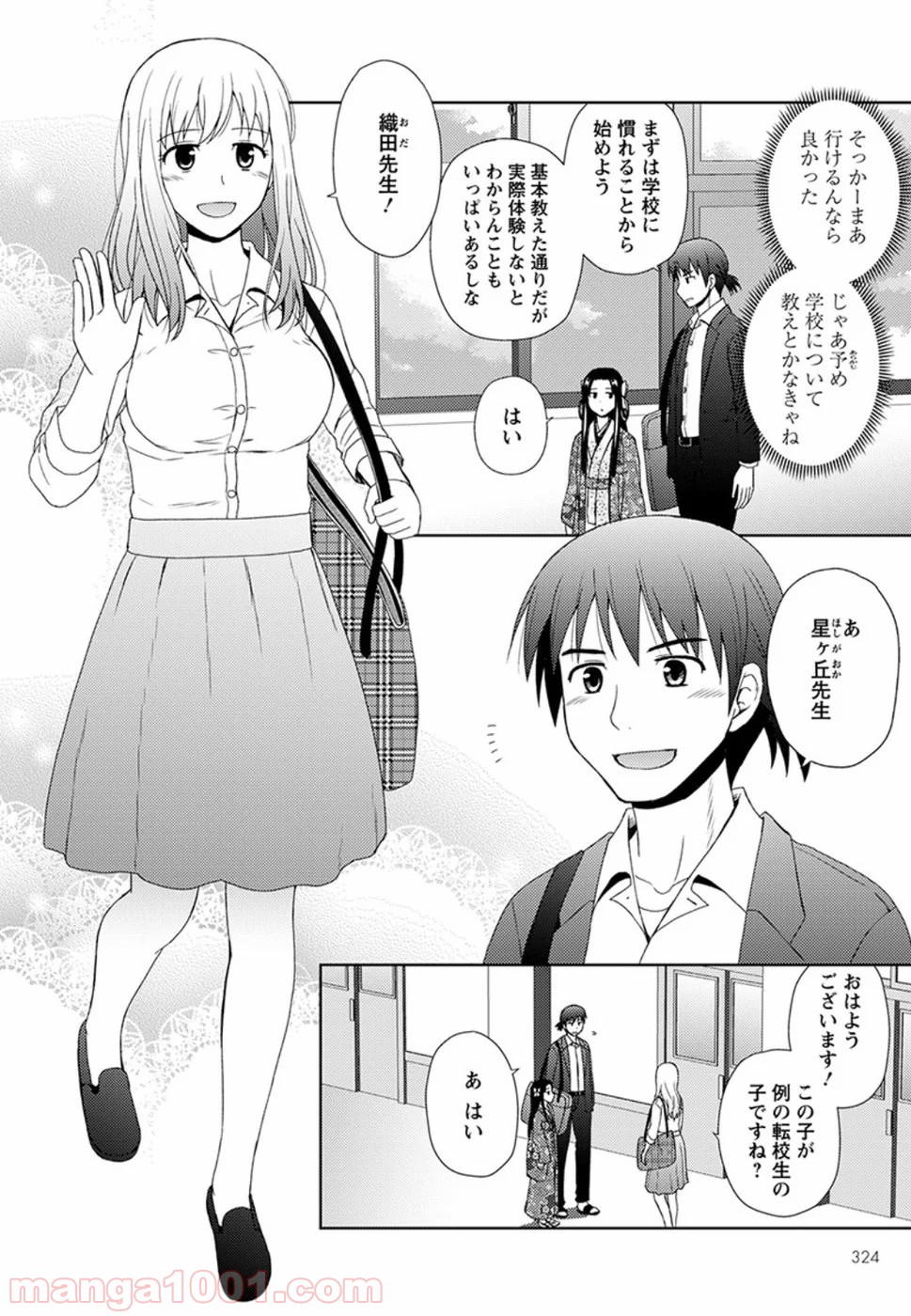 ノブナガ先生の幼な妻 - 第4話 - Page 6