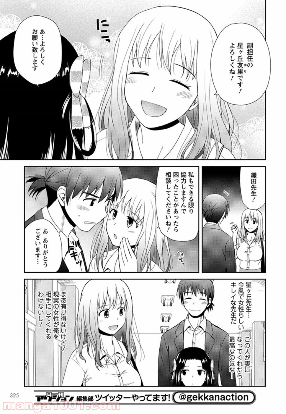 ノブナガ先生の幼な妻 - 第4話 - Page 7