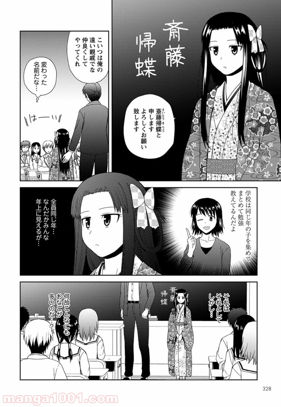 ノブナガ先生の幼な妻 - 第4話 - Page 10