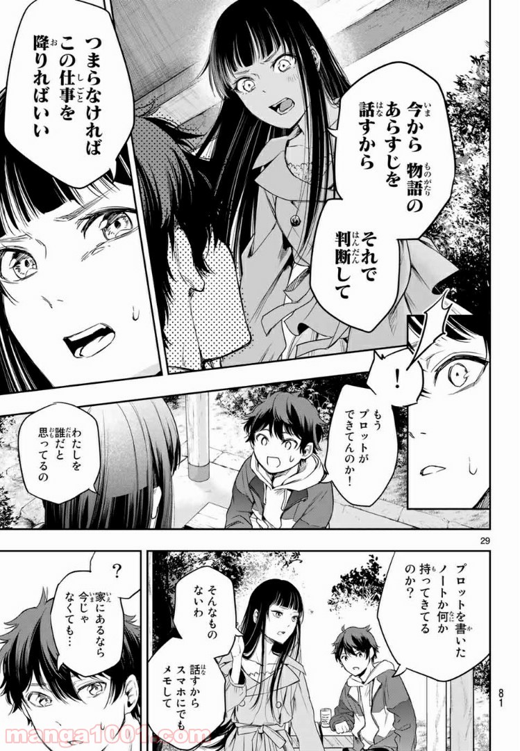 小説の神様 第2.2話 - Trang 1