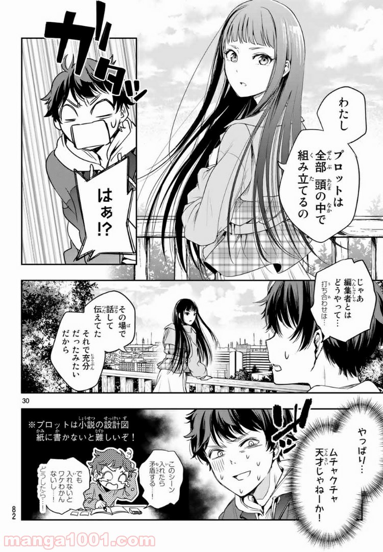 小説の神様 第2.2話 - Trang 2