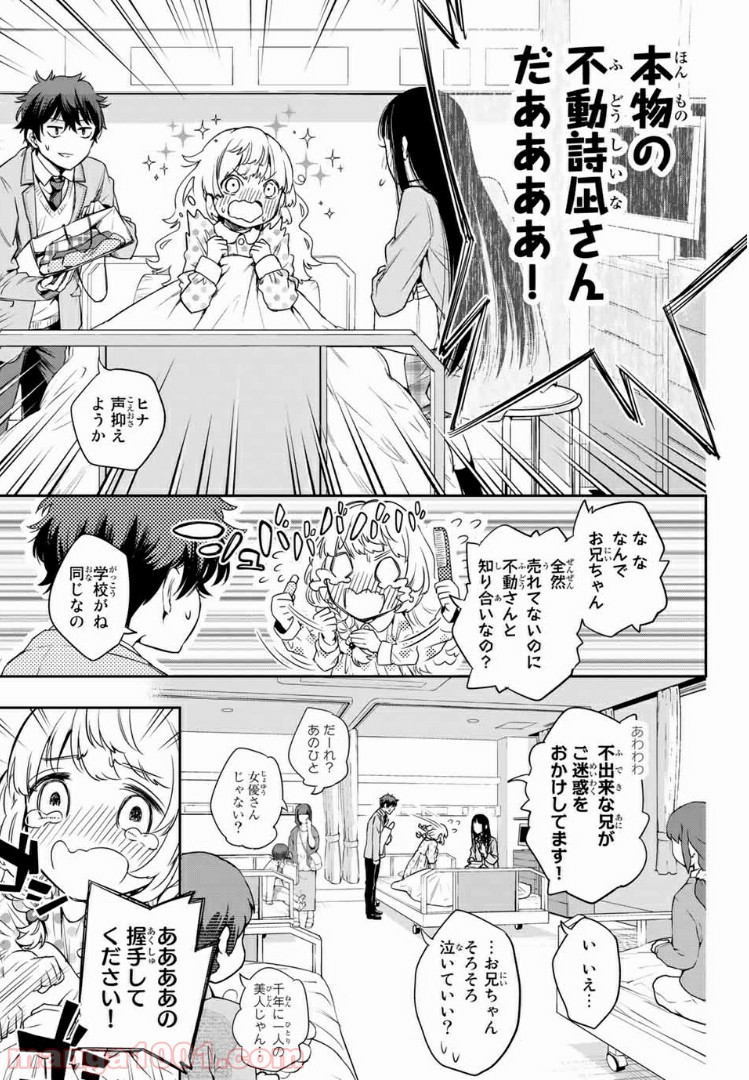 小説の神様 第2.2話 - Trang 11
