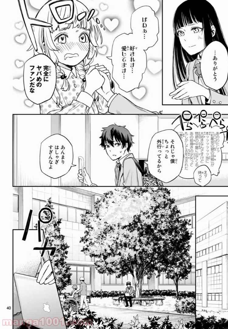 小説の神様 第2.2話 - Trang 12