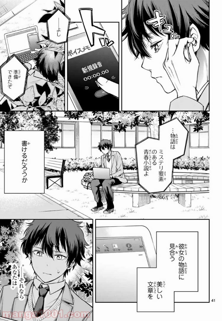 小説の神様 第2.2話 - Trang 13