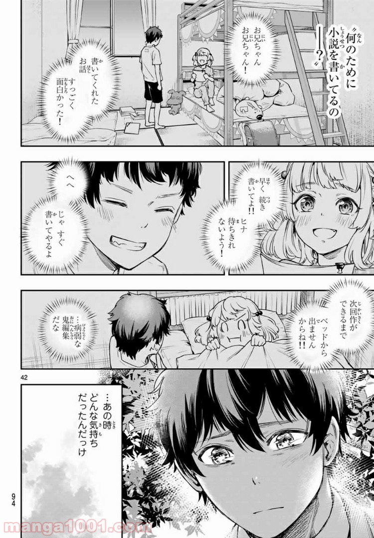 小説の神様 第2.2話 - Trang 14