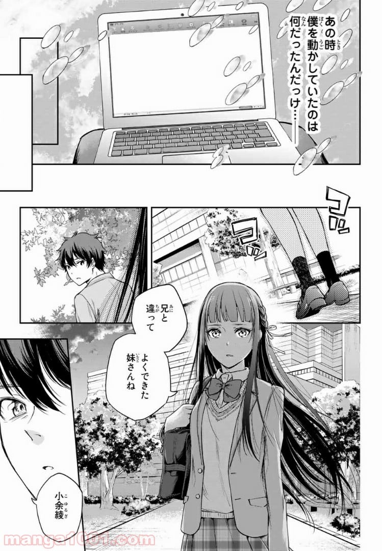 小説の神様 第2.2話 - Trang 15