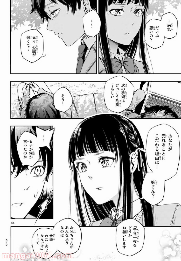小説の神様 第2.2話 - Trang 16