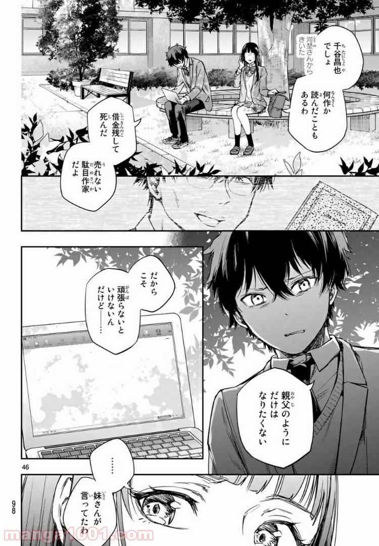 小説の神様 第2.2話 - Trang 18