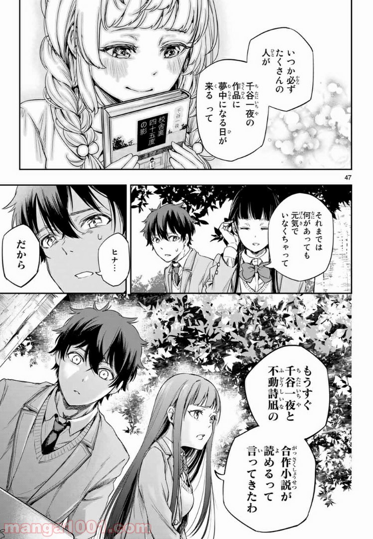 小説の神様 第2.2話 - Trang 19