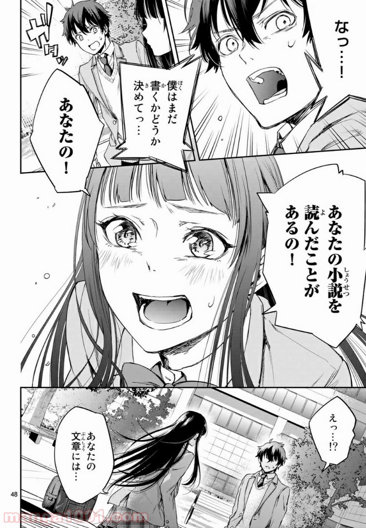 小説の神様 第2.2話 - Trang 20