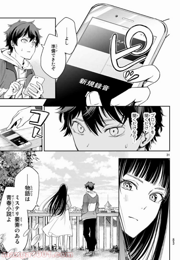 小説の神様 第2.2話 - Trang 3