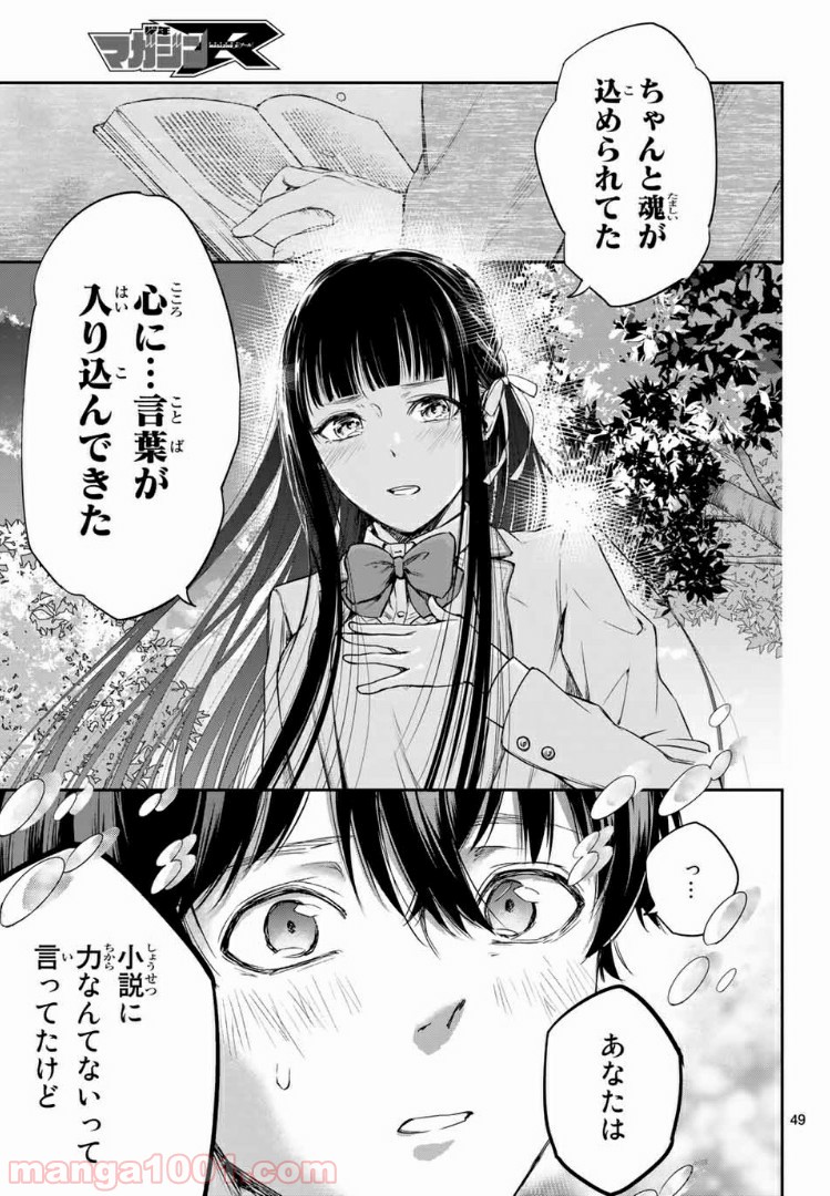 小説の神様 第2.2話 - Trang 21