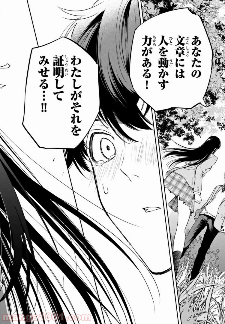 小説の神様 第2.2話 - Trang 22