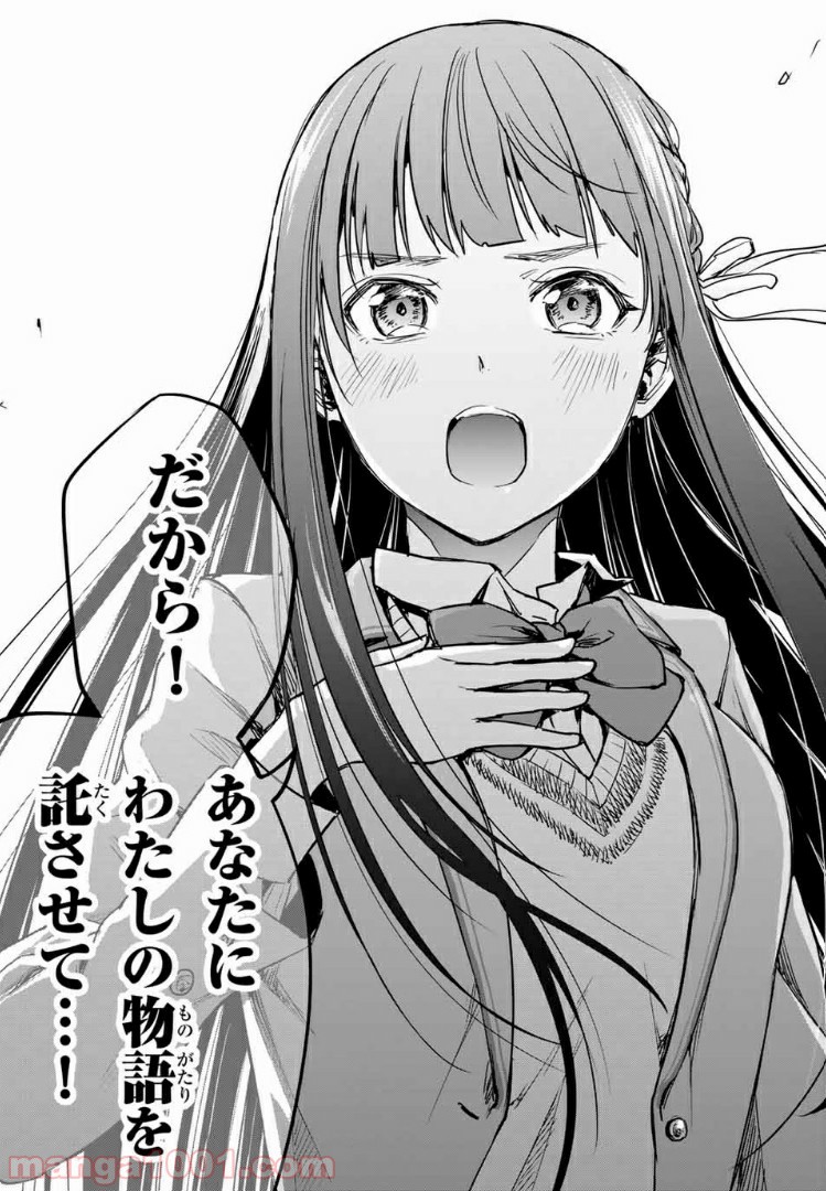 小説の神様 第2.2話 - Trang 23