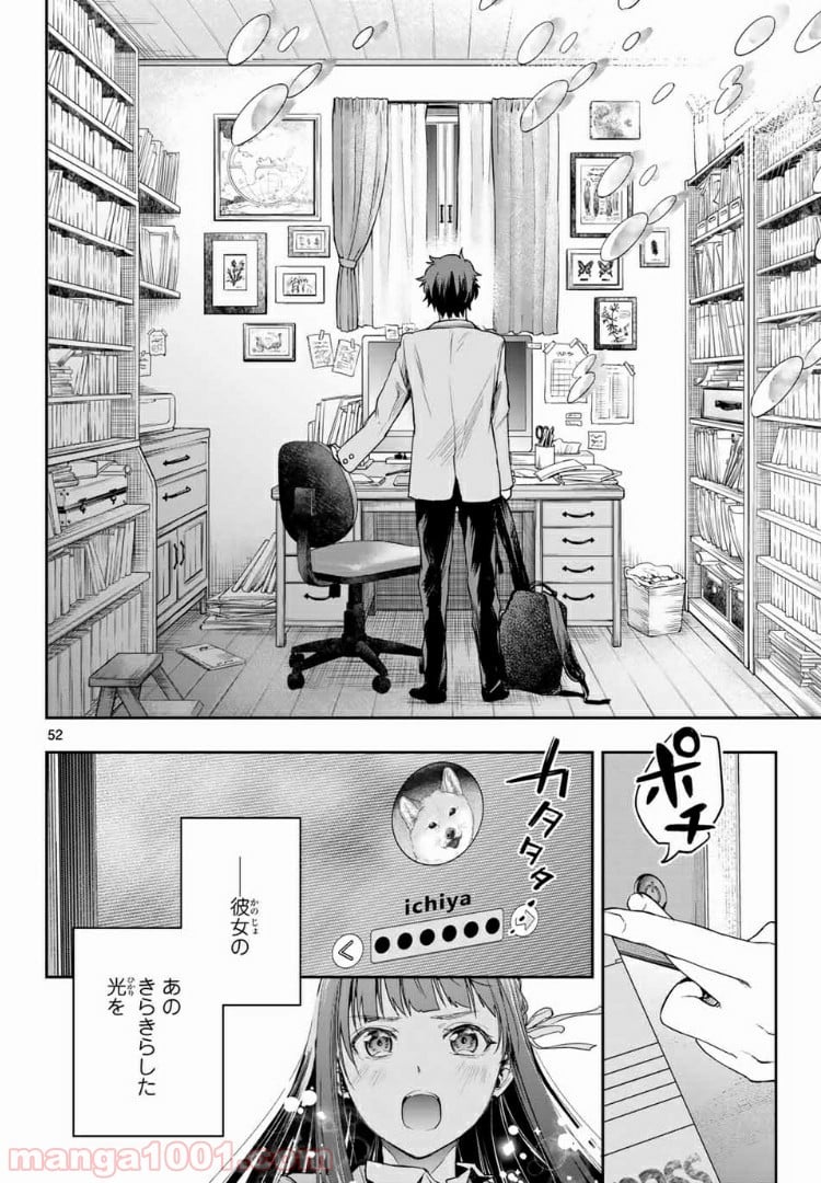 小説の神様 第2.2話 - Trang 24