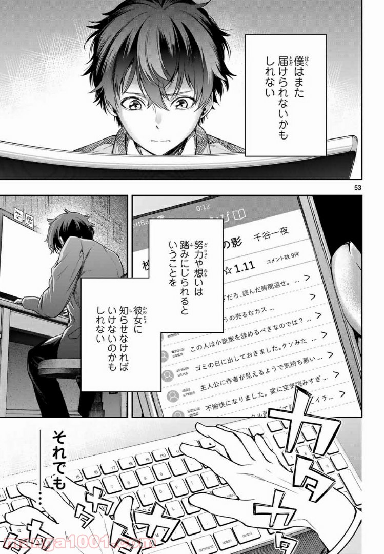 小説の神様 第2.2話 - Trang 25