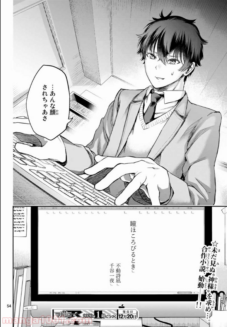 小説の神様 第2.2話 - Trang 26