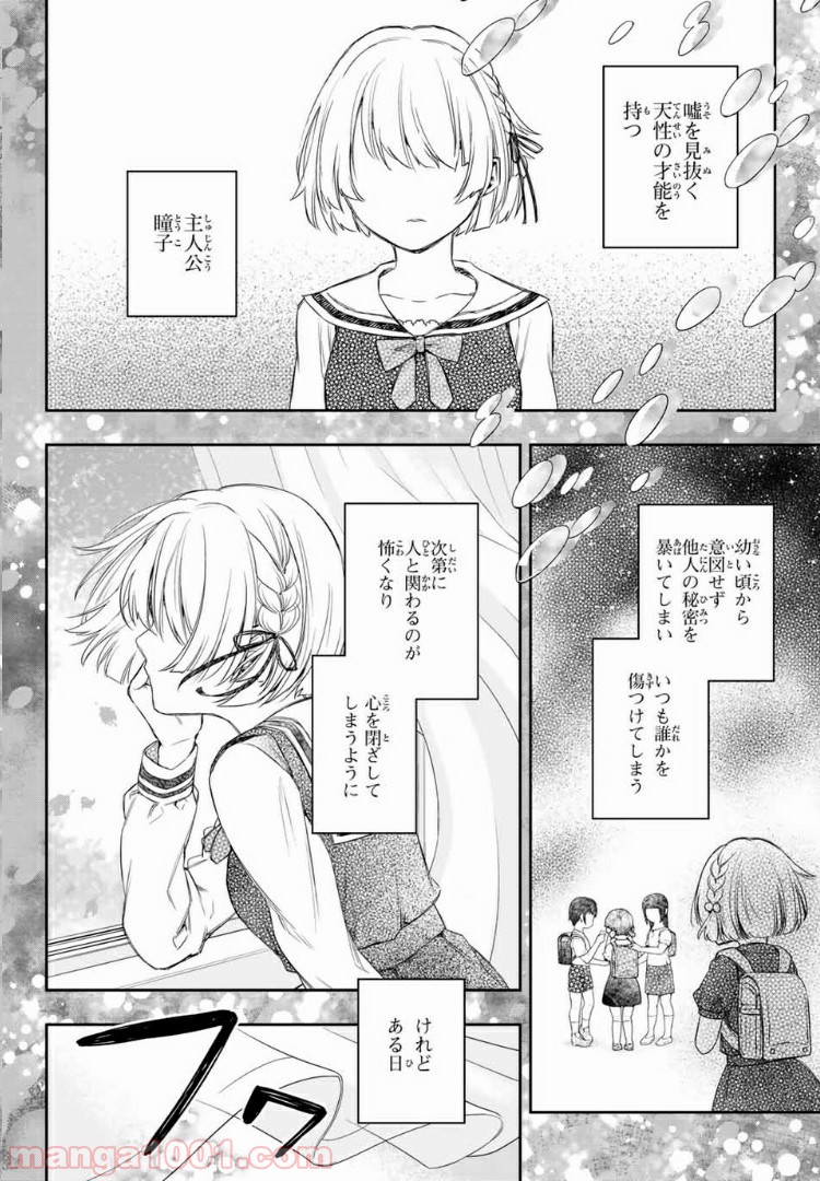 小説の神様 第2.2話 - Trang 4