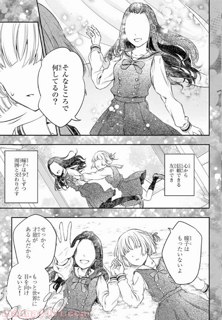 小説の神様 第2.2話 - Trang 5