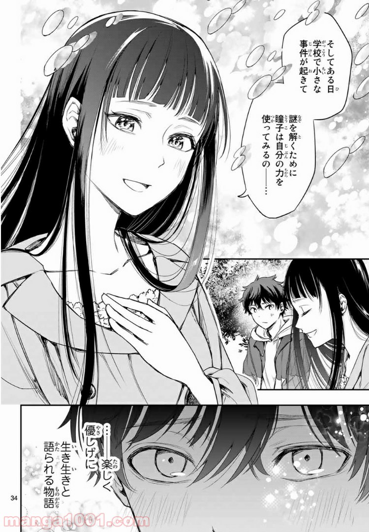 小説の神様 第2.2話 - Trang 6