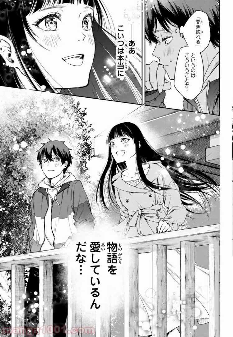 小説の神様 第2.2話 - Trang 7
